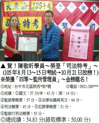 004_105年司法特考-陳敬昕2